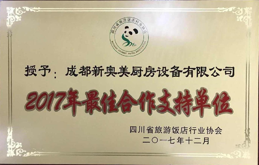 2027年最佳合作支持单位